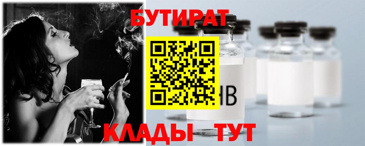 БУТИРАТ бутандиол Заволжье