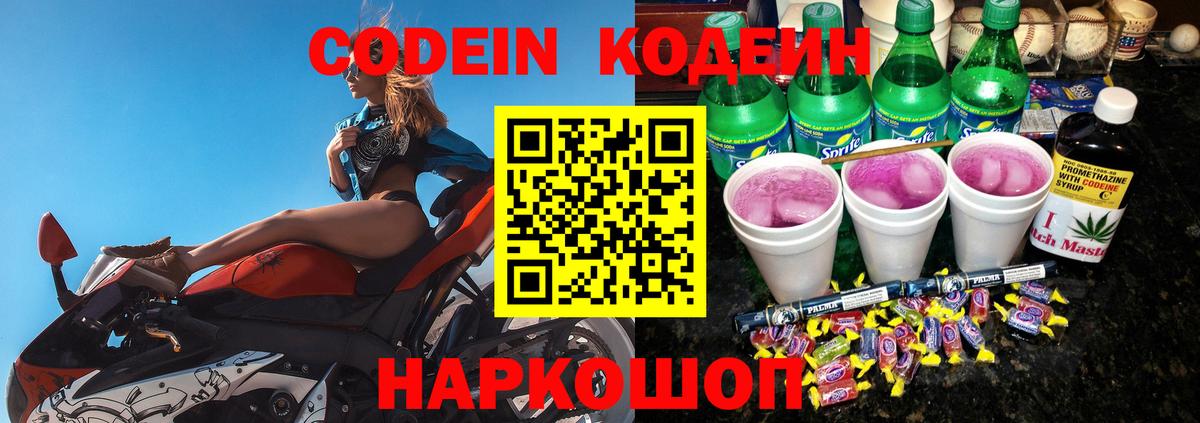 Заволжье  Кодеин Purple Drank  Вход с VPN 