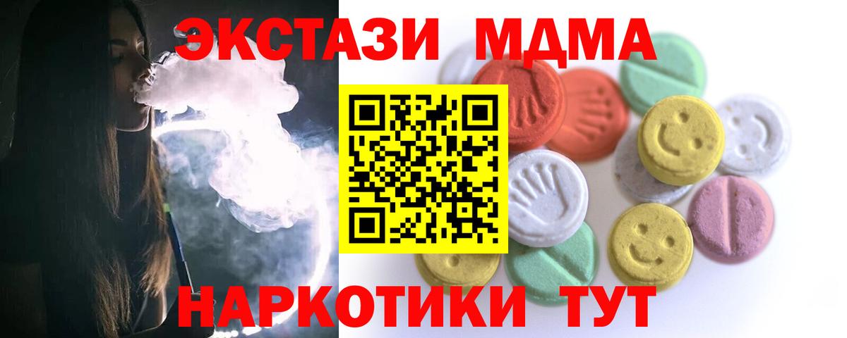 ЭКСТАЗИ  ЭКСТАЗИ 250 мг  Вход с VPN  Заволжье  Ecstasy MDMA 