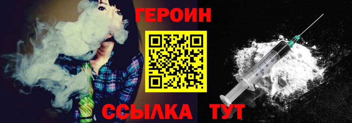 Заволжье  ГЕРОИН хмурый  Вход с VPN 