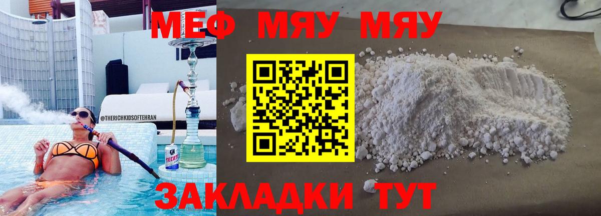 Мефедрон мука Заволжье