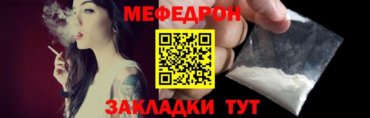 Меф  Мефедрон  МЯУ-МЯУ мяу мяу  Вход с VPN  Заволжье  Меф мука 