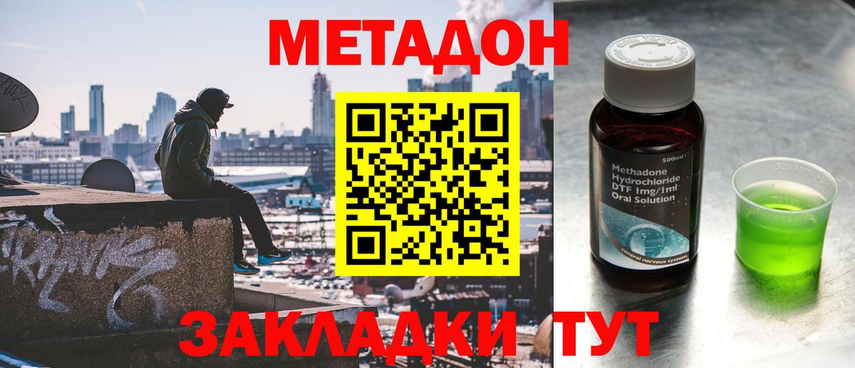 МЕТАДОН кристалл  shop какой сайт  Заволжье  МЕТАДОН кристалл  Вход с VPN 