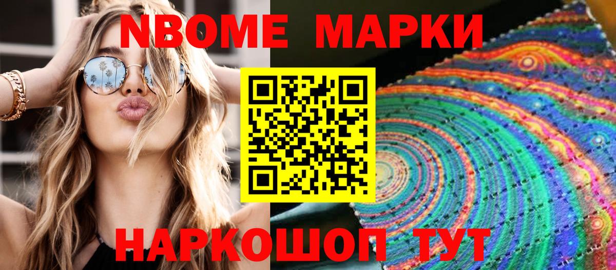 Марки 25I-NBOMe 1,8мг Заволжье